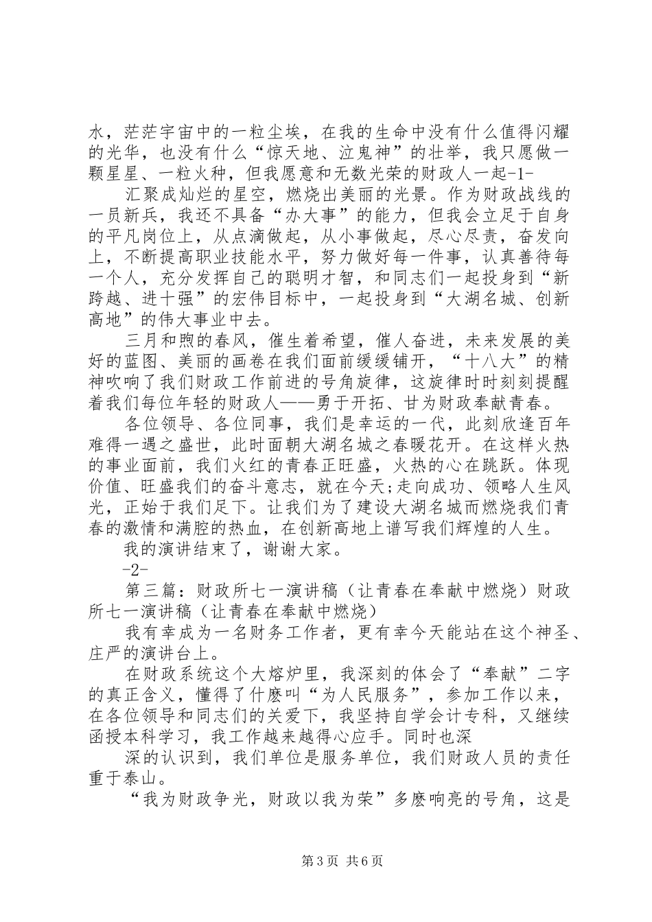 财政所七一演讲致辞稿_第3页