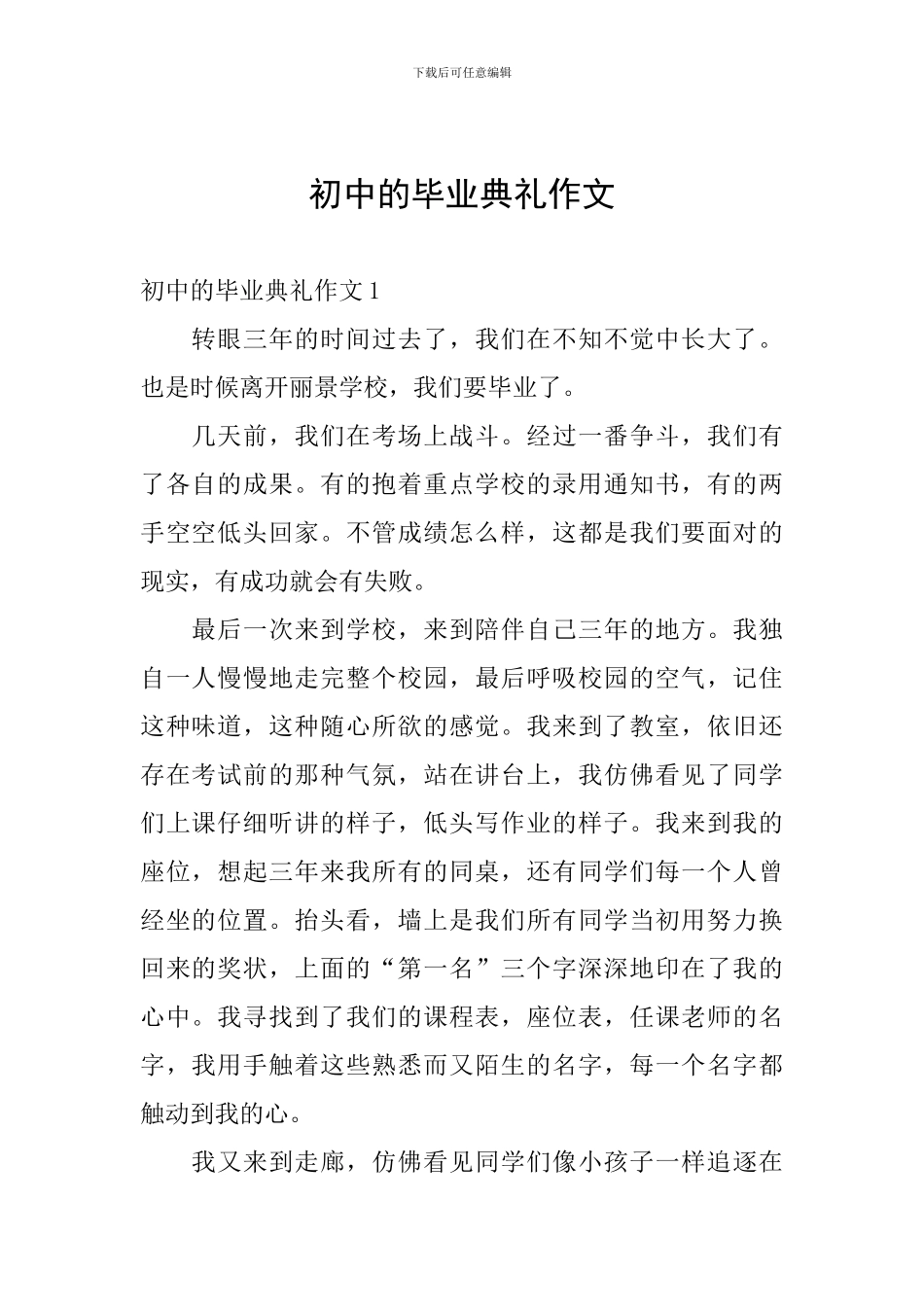 初中的毕业典礼作文_第1页