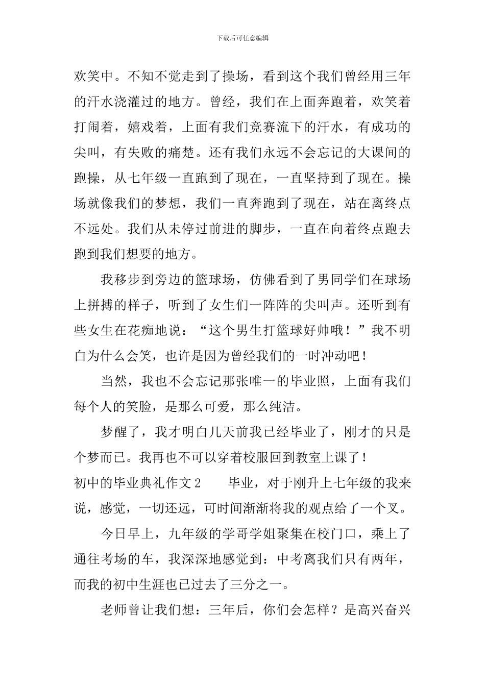 初中的毕业典礼作文_第2页