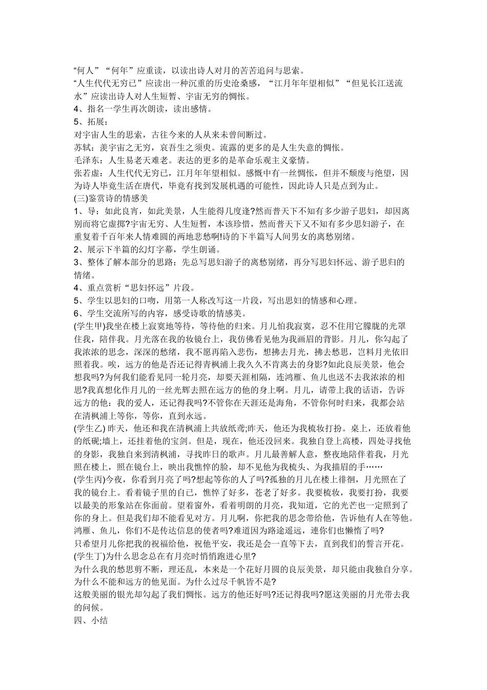 春夜别友人二首教案_第2页