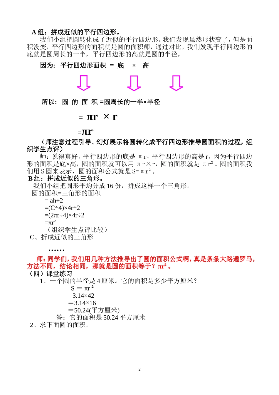 圆的面积(一)教学设计_第2页