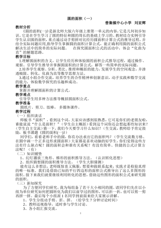 圆的面积(一)教学设计