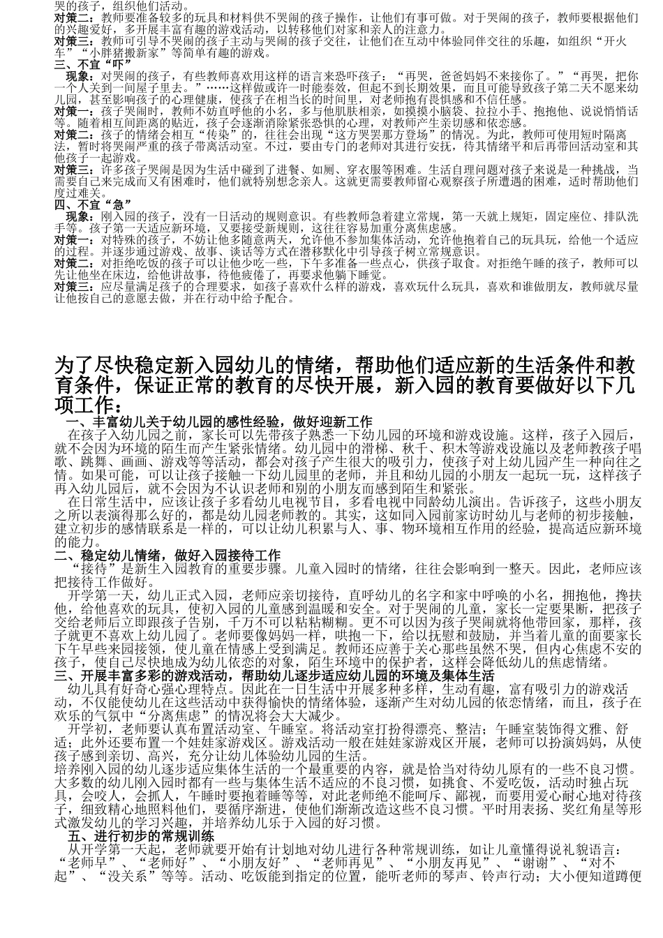 23种幼儿园课堂表扬语及肢体动作_第3页