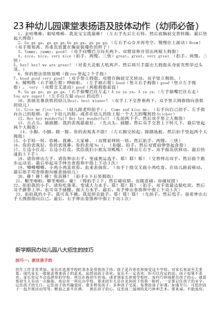 23种幼儿园课堂表扬语及肢体动作