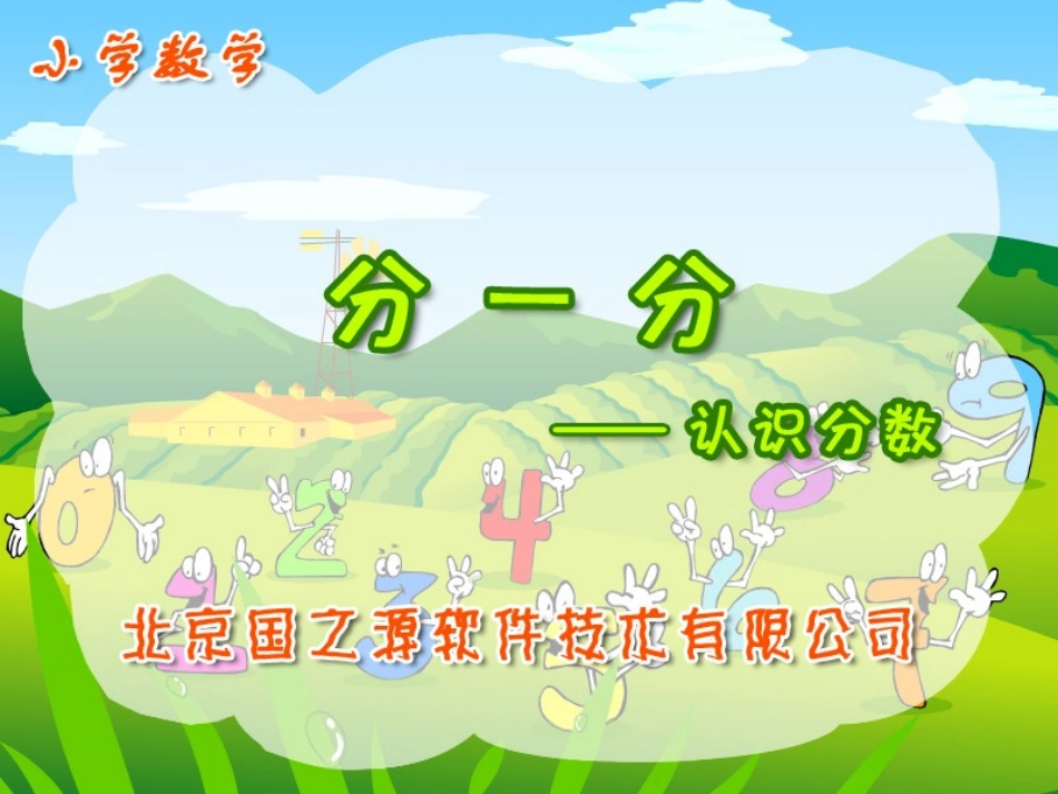 认识分数(gzy)_第1页