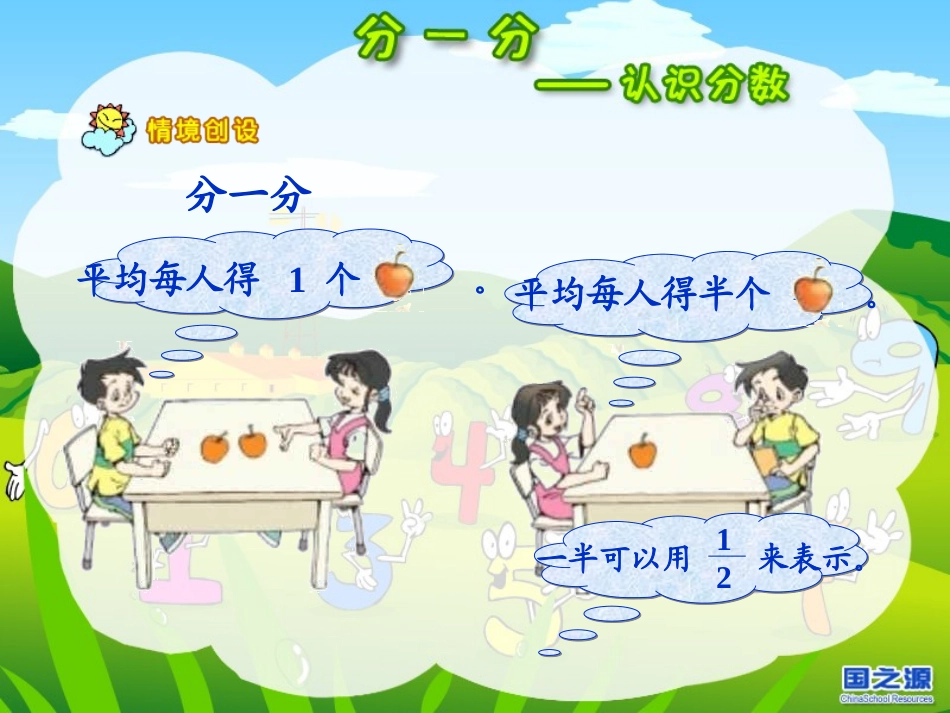 认识分数(gzy)_第3页