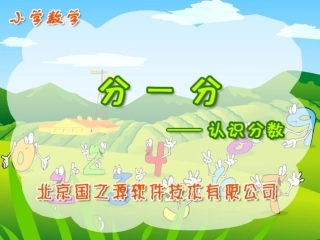 认识分数(gzy)