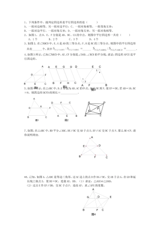平行四边形判定试题