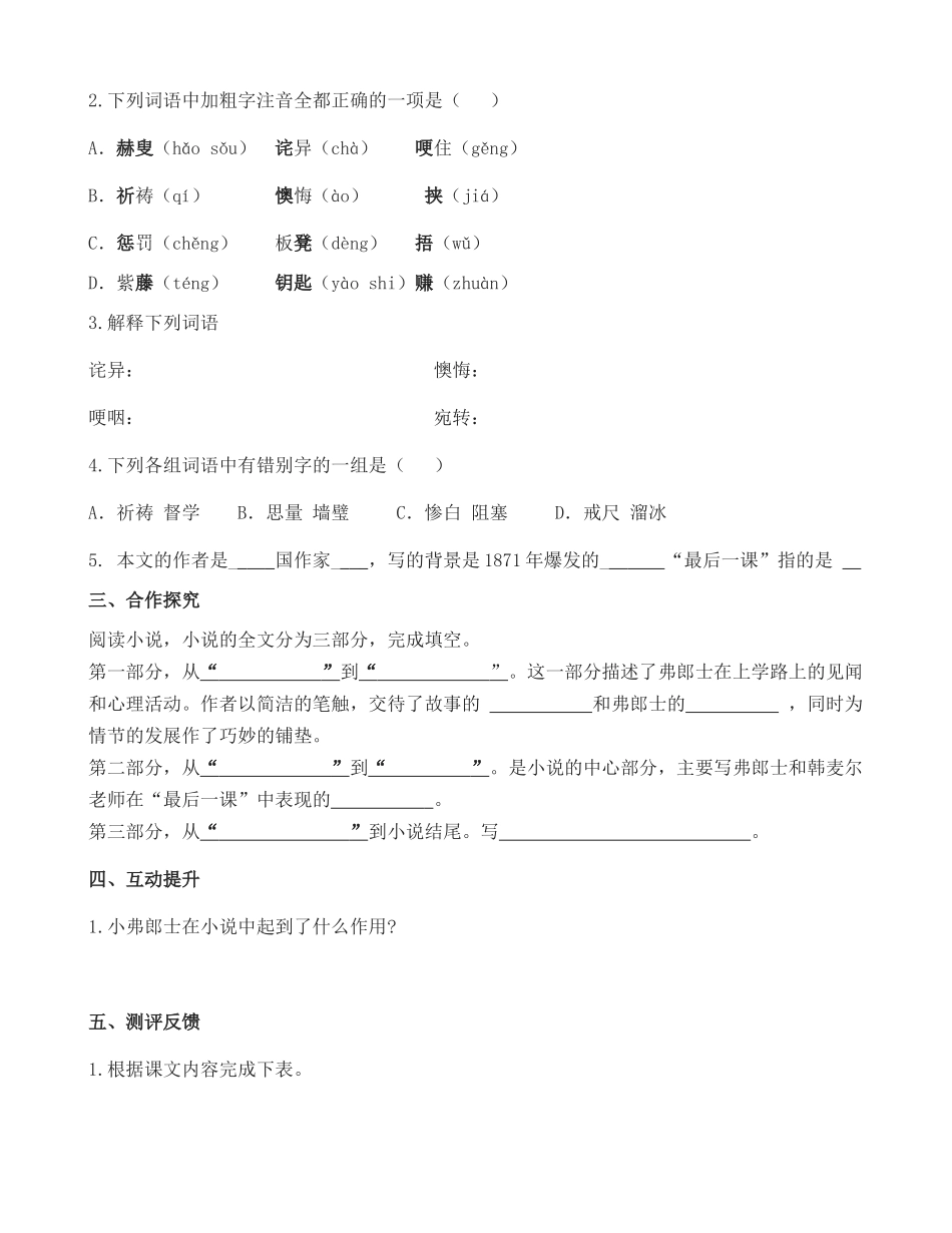 最后一课刘竹芳_第2页