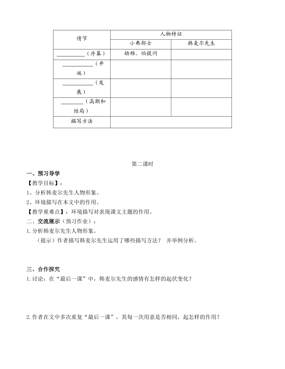 最后一课刘竹芳_第3页