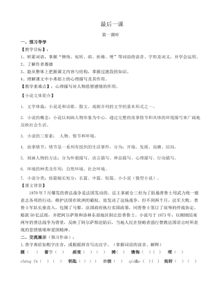 最后一课刘竹芳