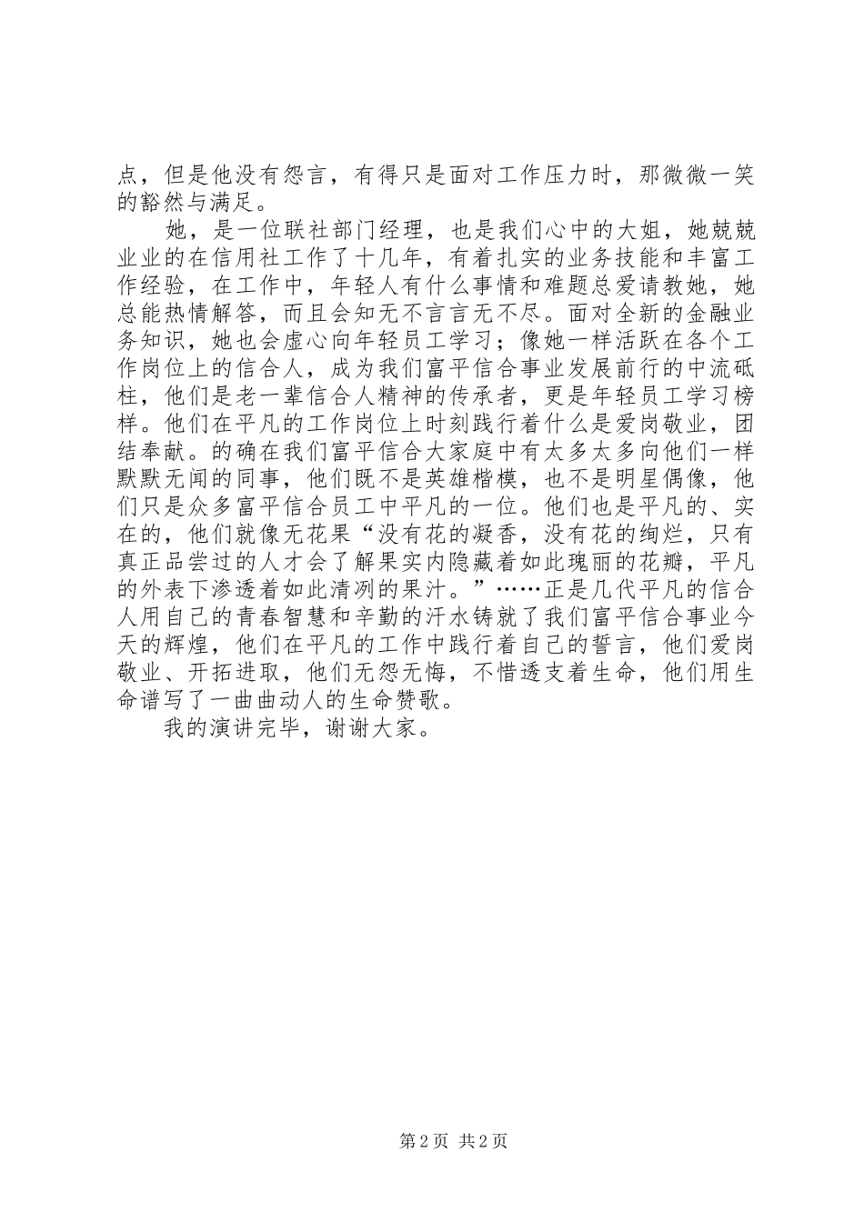 《让生命在平凡的工作中闪光》演讲稿范文_第2页