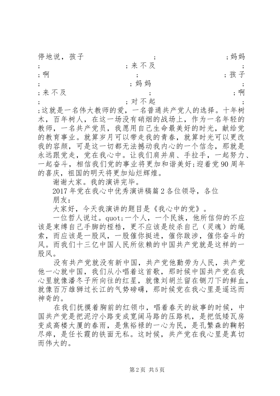 XX年党在我心中优秀演讲稿范文_第2页
