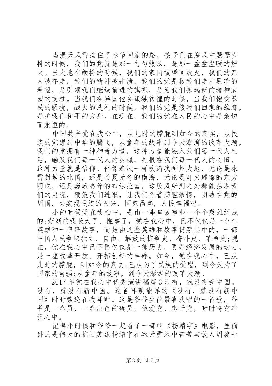 XX年党在我心中优秀演讲稿范文_第3页