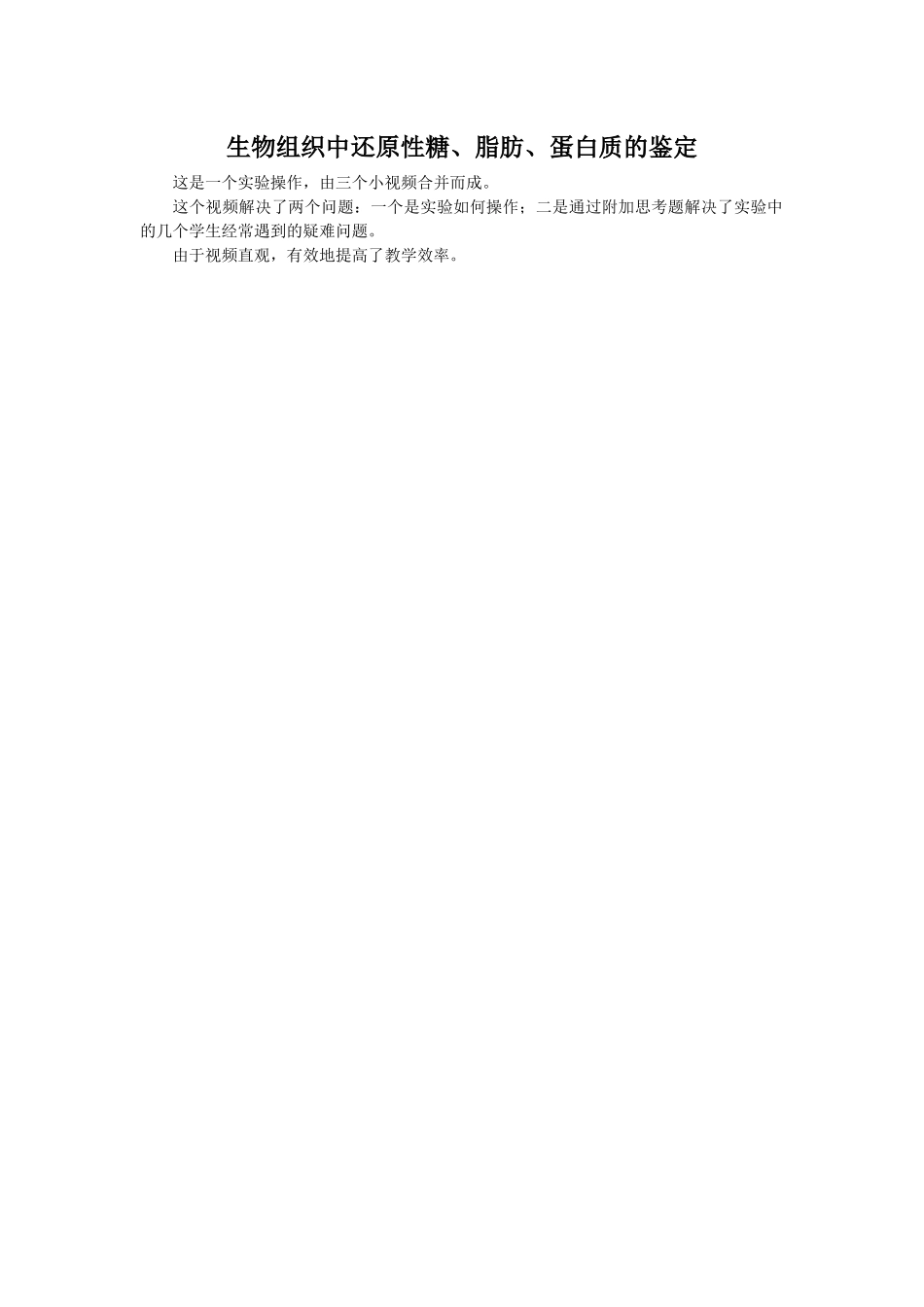 生物组织中还原性糖、脂肪、蛋白质的鉴定_第1页
