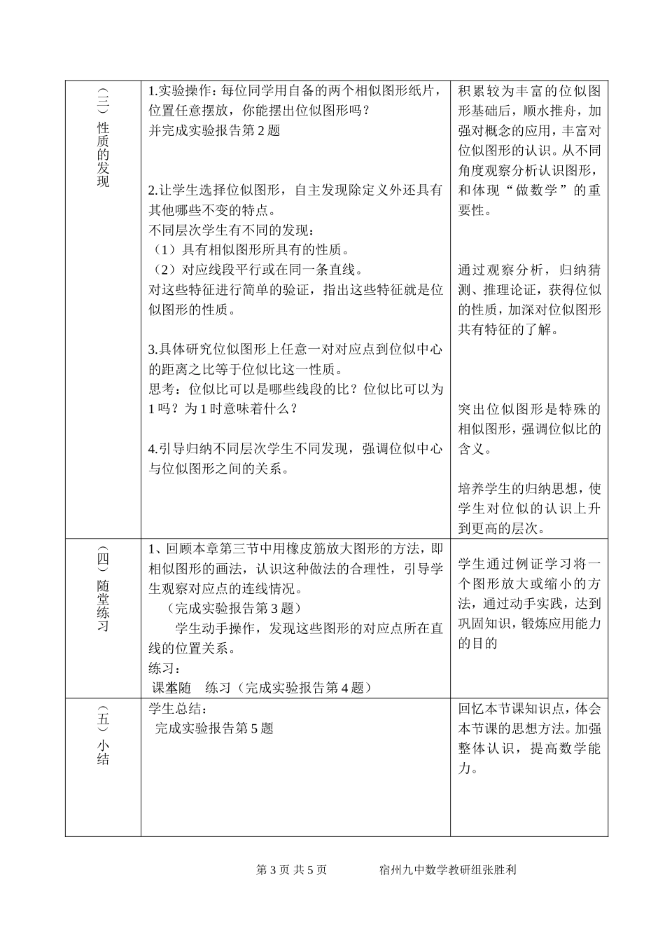 图形的放大与缩小教学设计 (2)_第3页