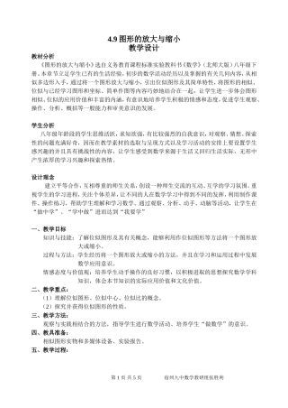 图形的放大与缩小教学设计 (2)