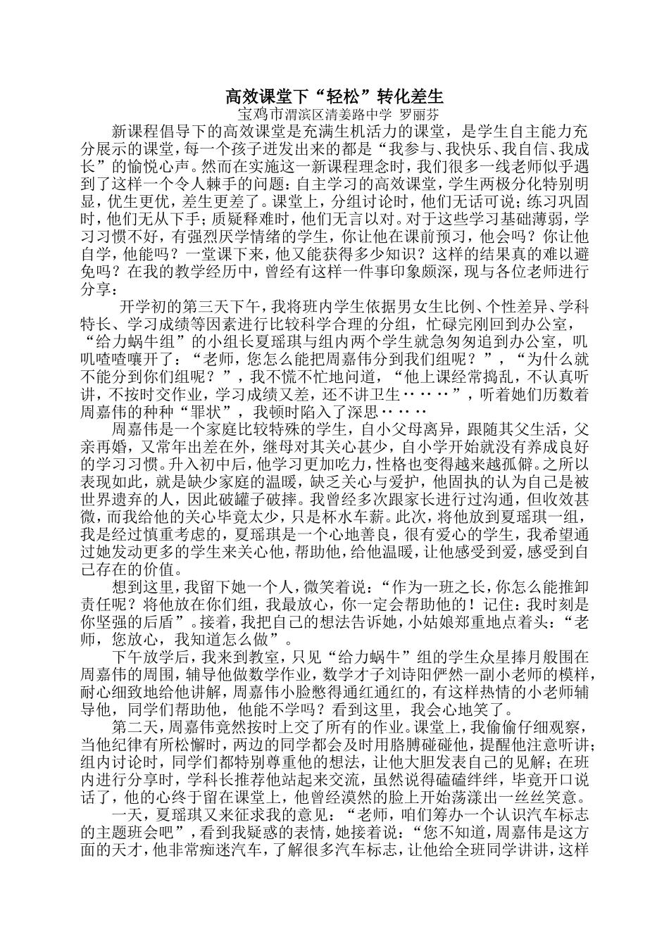 高效课堂下转化新生_第1页