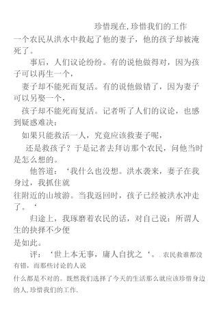 珍惜现在的工作