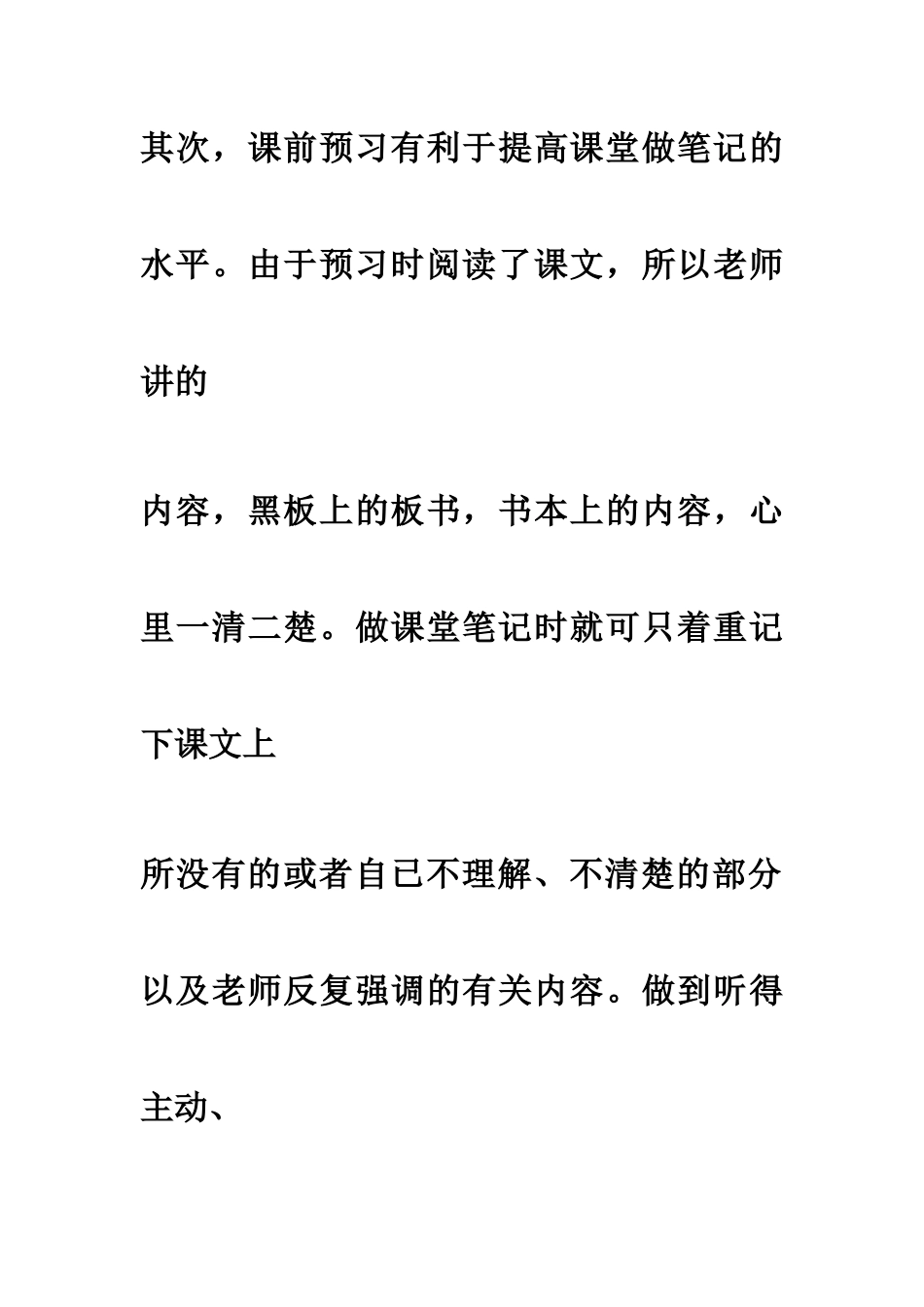 怎样搞好预习１_第2页