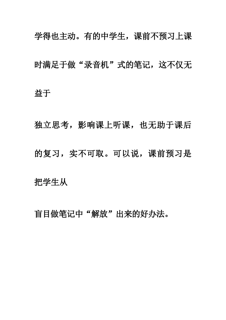 怎样搞好预习１_第3页