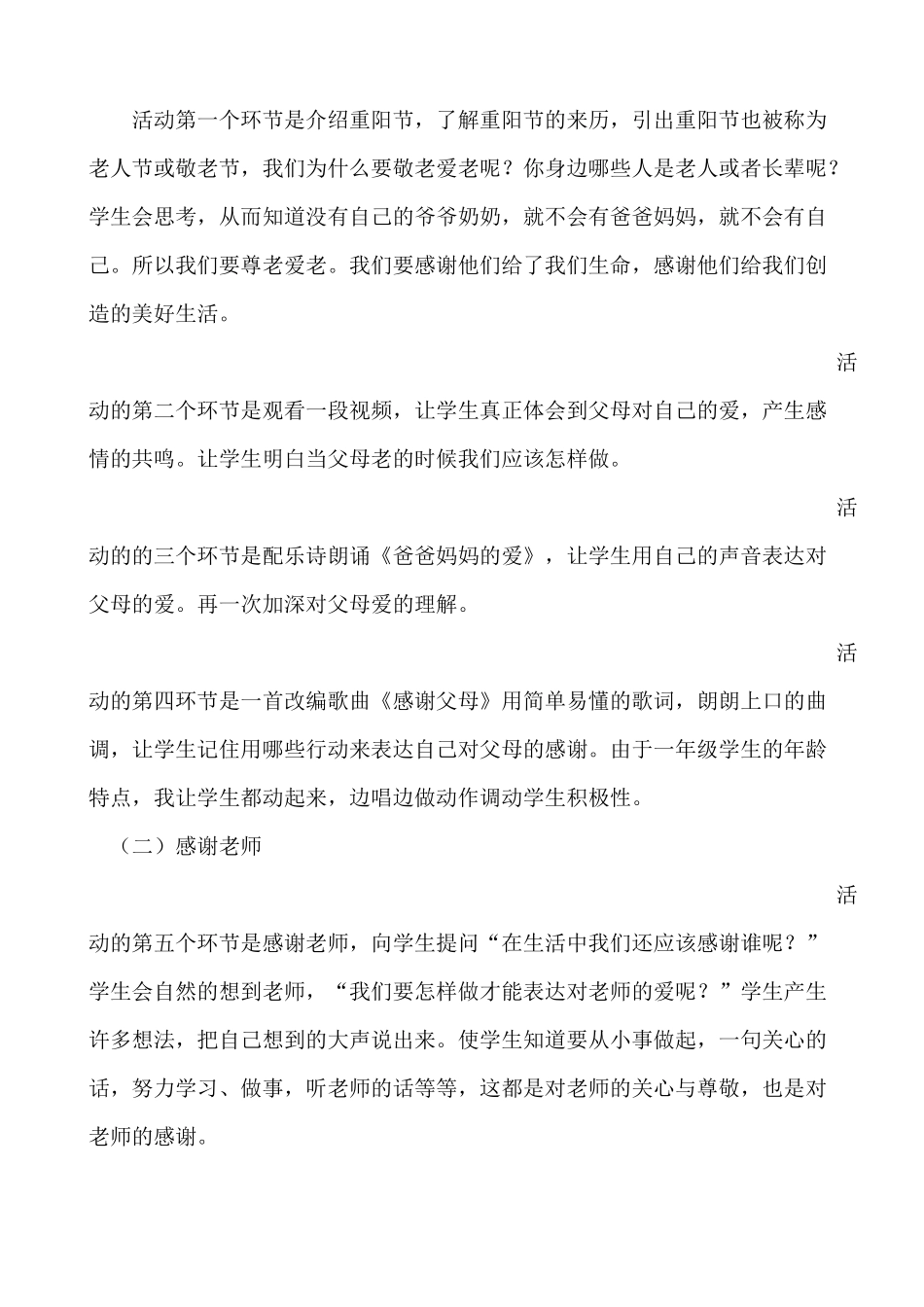 德育活动设计_第2页