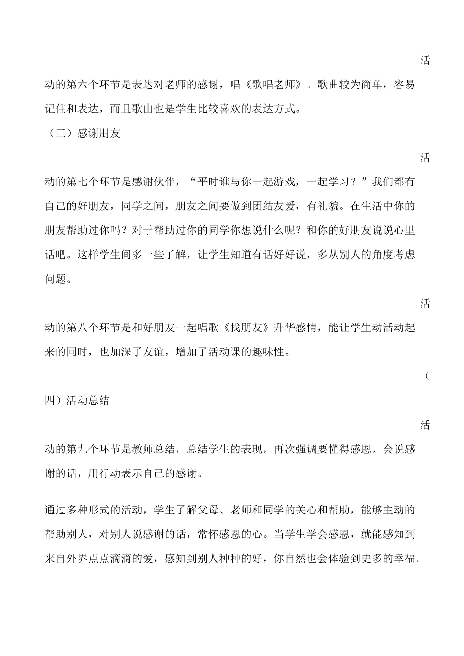 德育活动设计_第3页