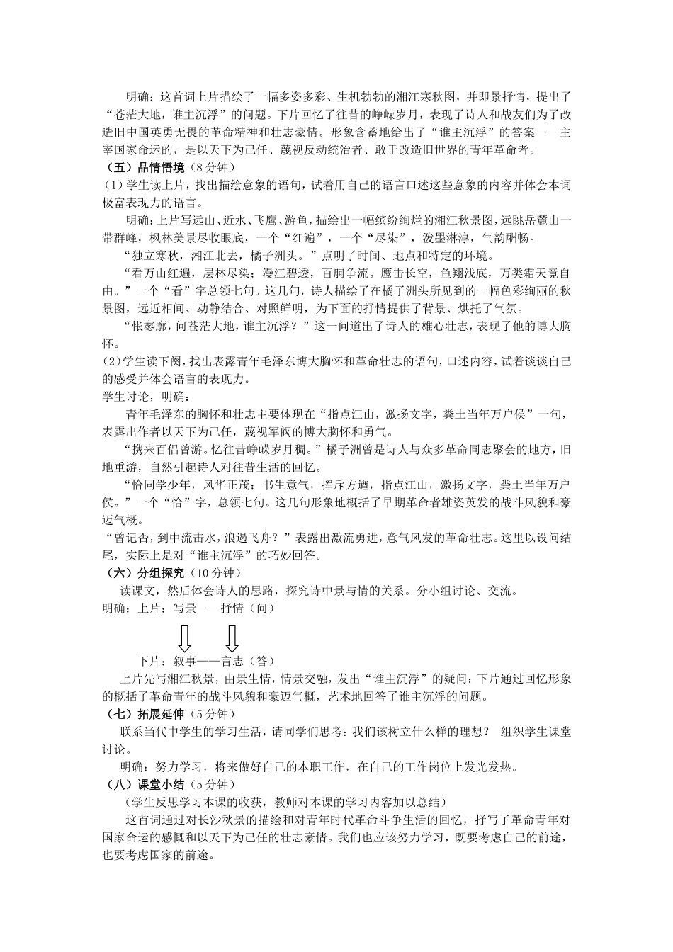 沁园春长沙教学设计_第2页
