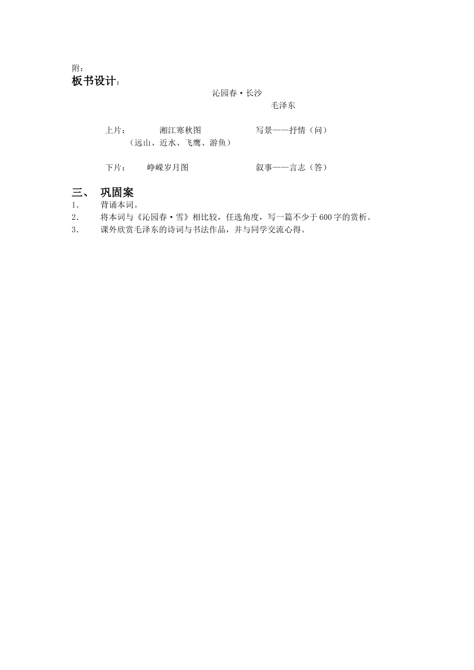 沁园春长沙教学设计_第3页