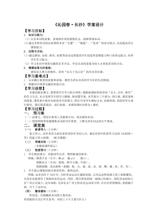 沁园春长沙教学设计