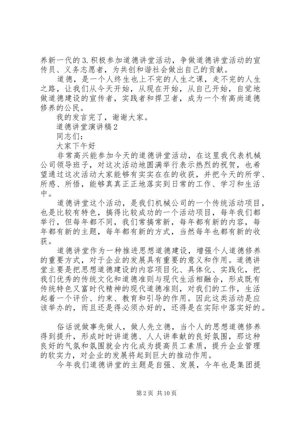 道德讲堂演讲稿范文多篇_第2页