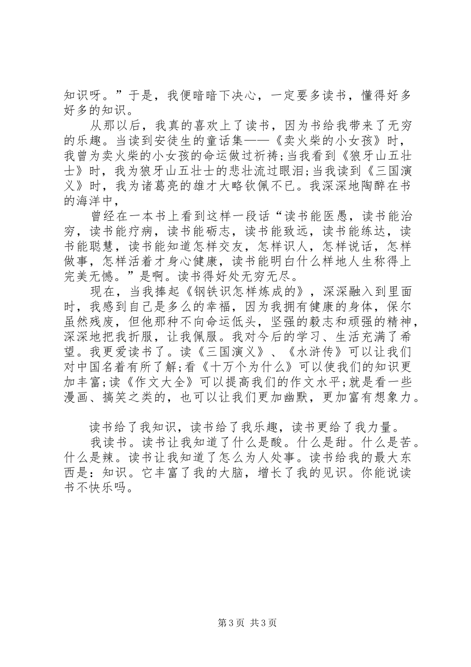 《我读书我快乐》演讲致辞与《我骄傲,我是一名中学生》演讲致辞[样例5]_第3页