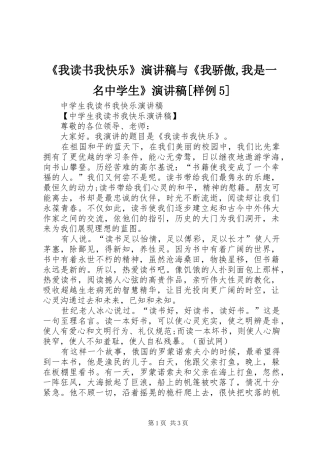 《我读书我快乐》演讲致辞与《我骄傲,我是一名中学生》演讲致辞[样例5]