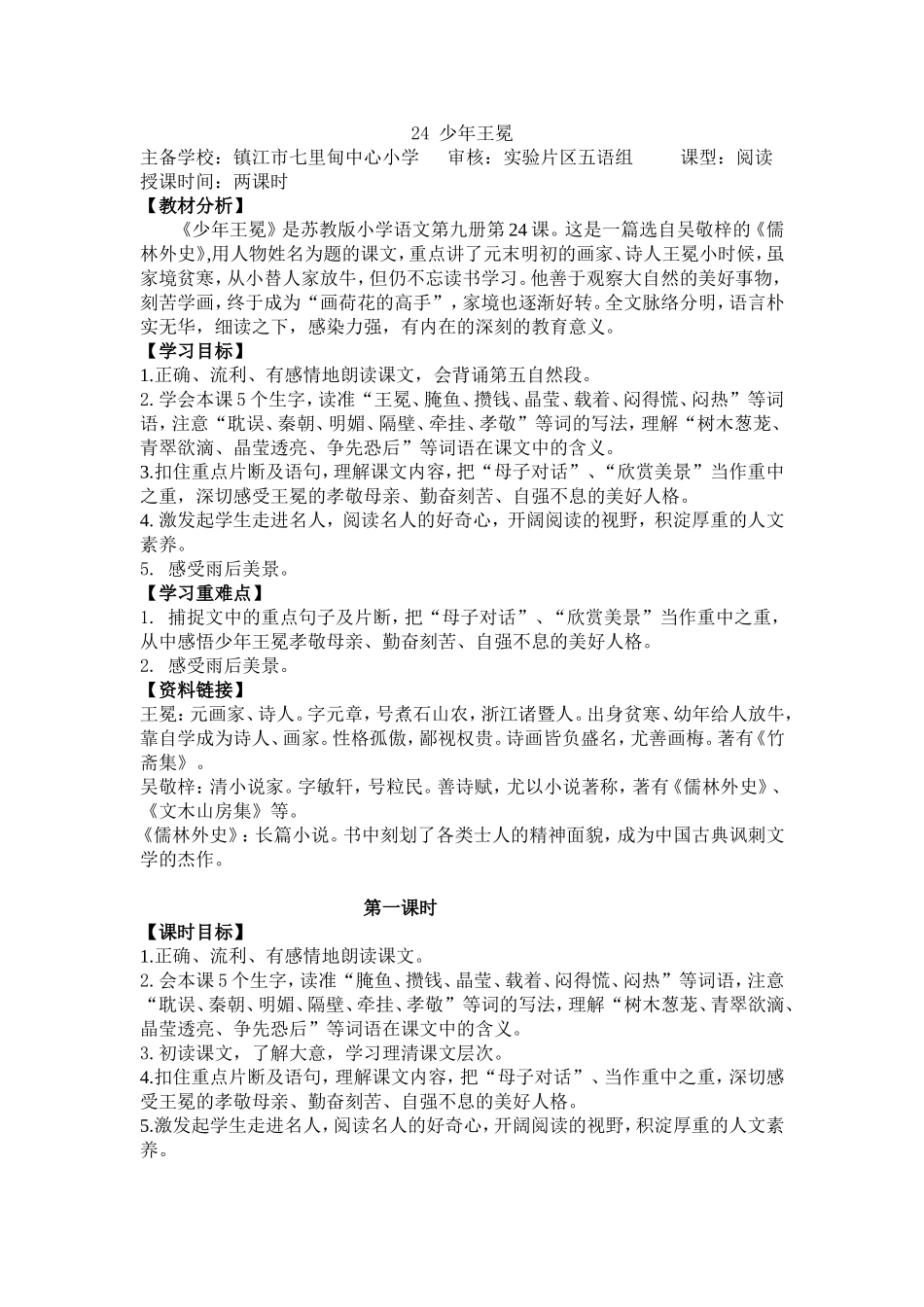 少年王冕学案_第1页