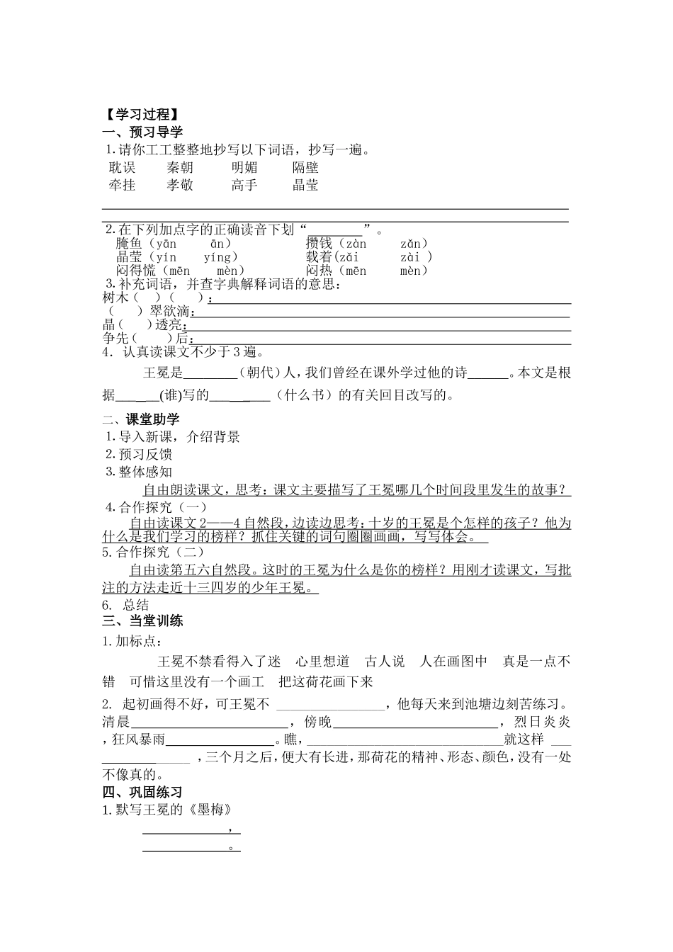 少年王冕学案_第2页
