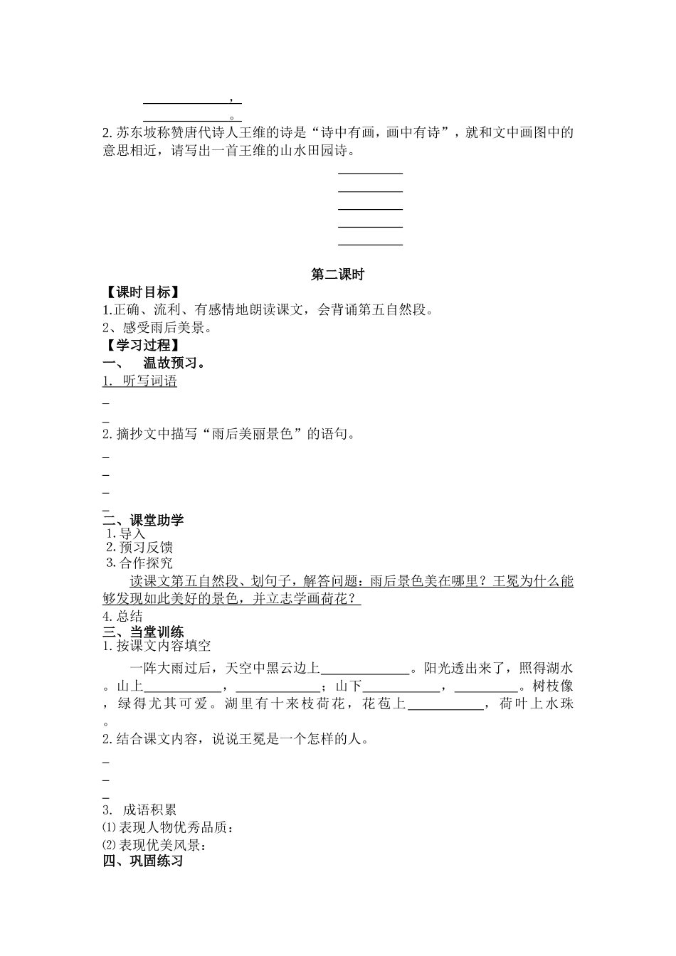 少年王冕学案_第3页