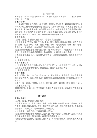 少年王冕学案