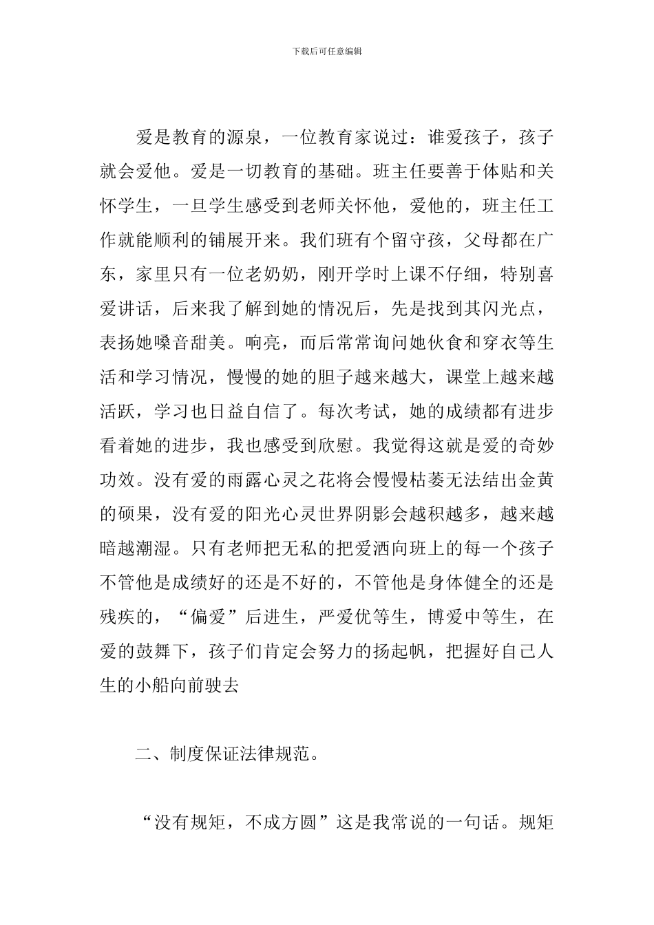 教学经验交流会主持词范本_第2页