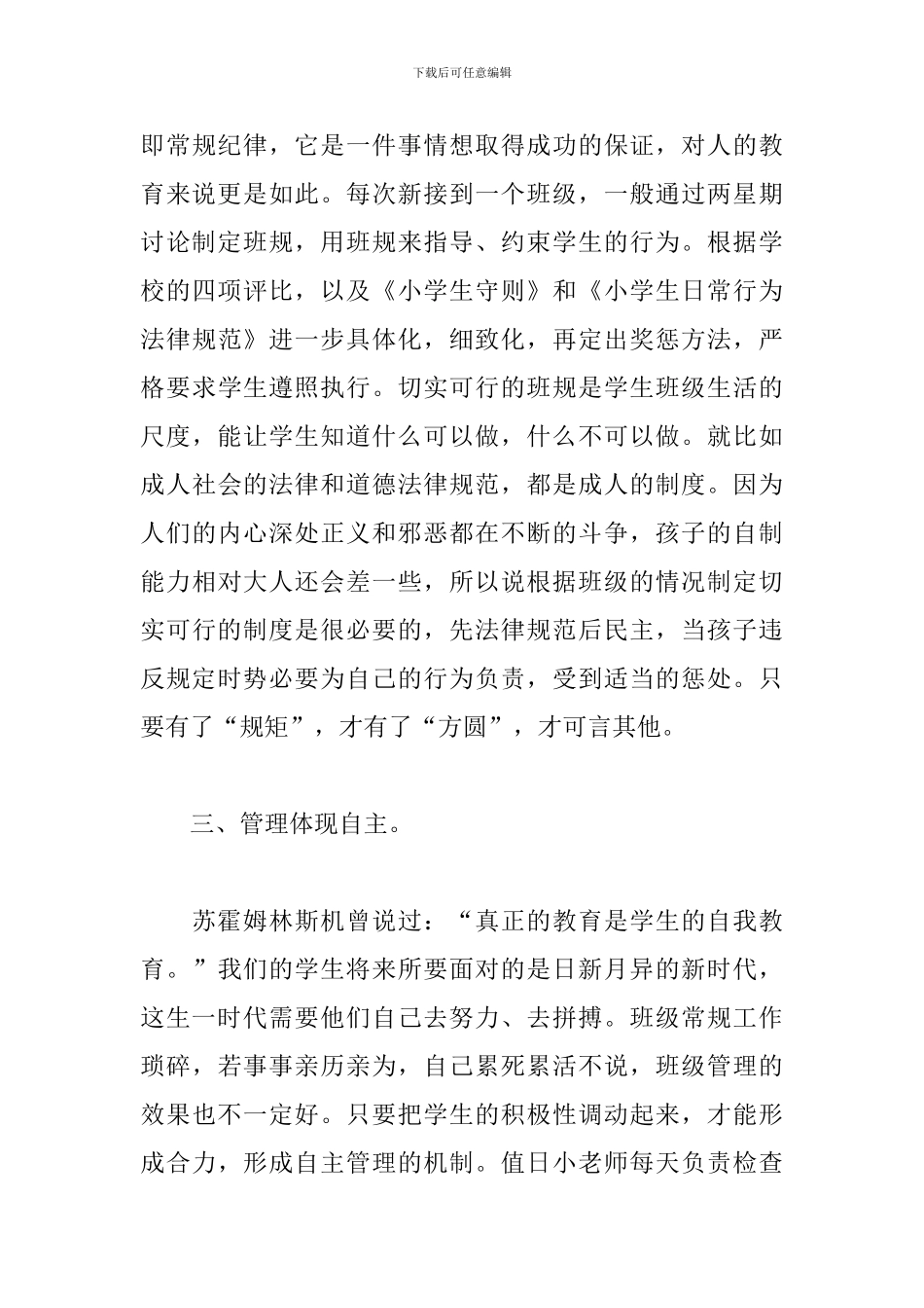 教学经验交流会主持词范本_第3页