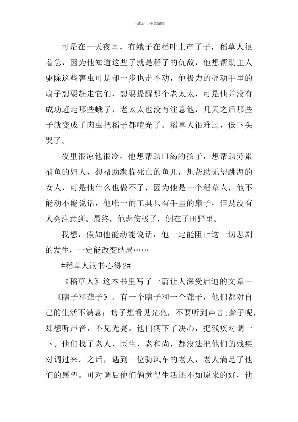 关于稻草人的阅读笔记范文_第2页