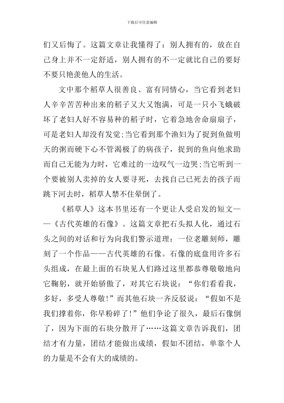 关于稻草人的阅读笔记范文_第3页