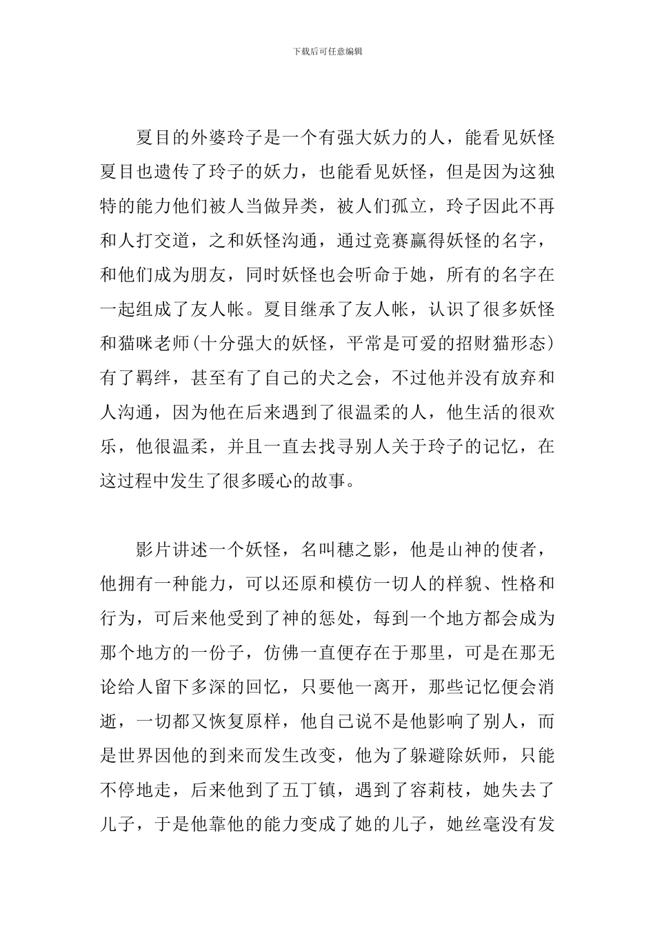 《夏目友人帐：缘结空蝉》观后感_第2页