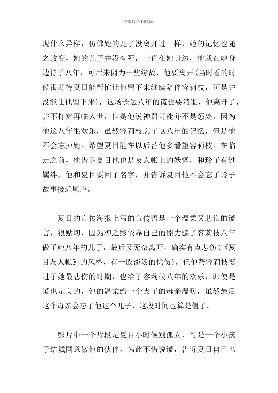 《夏目友人帐：缘结空蝉》观后感_第3页