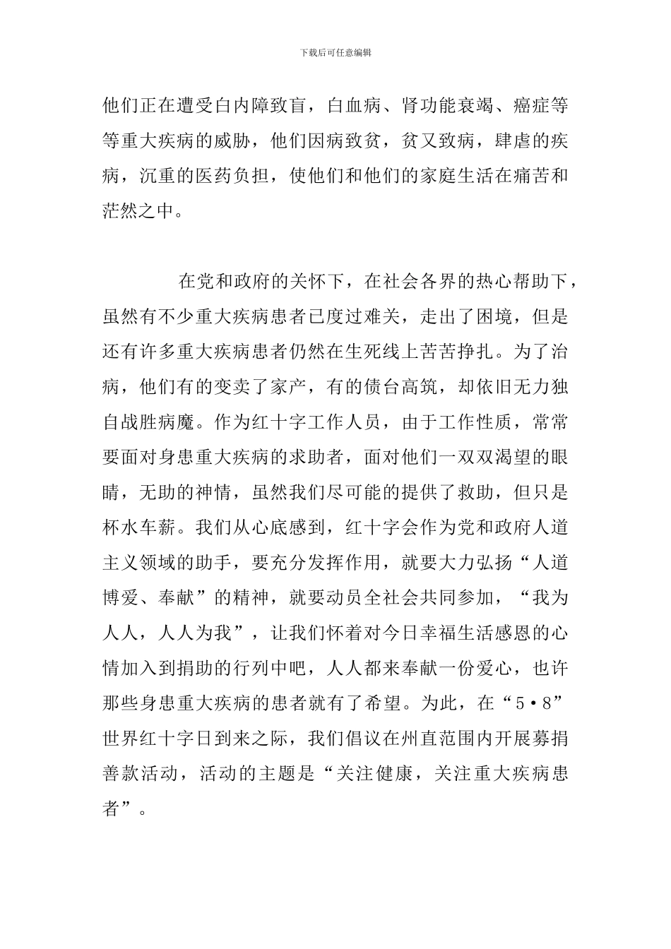 关于大病求助爱心捐款倡议书—公益募捐5篇_第3页