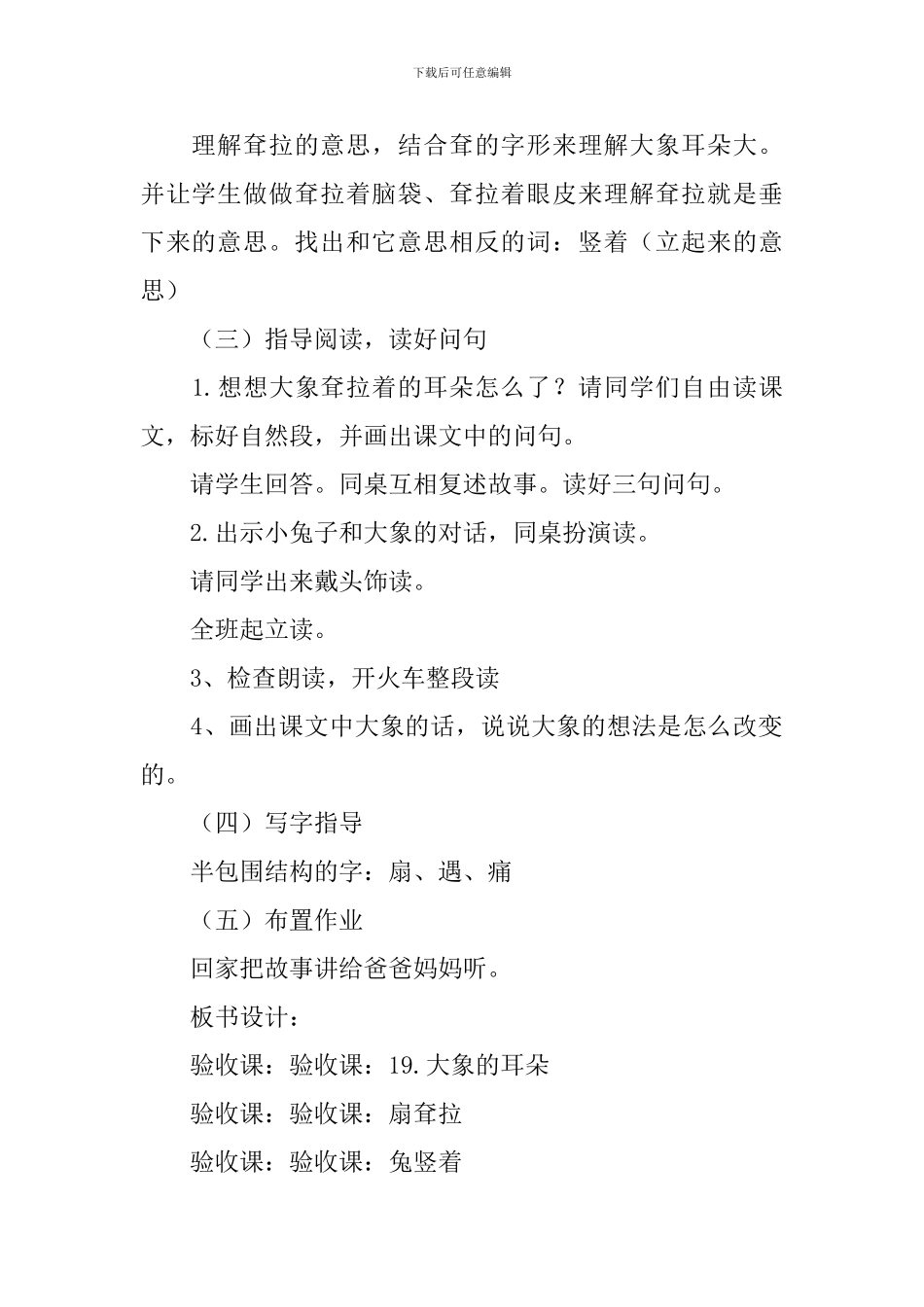 大象的耳朵教学设计范文_第3页