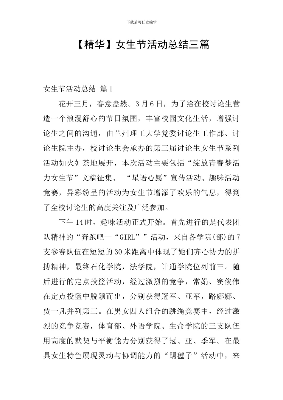女生节活动总结三篇_第1页