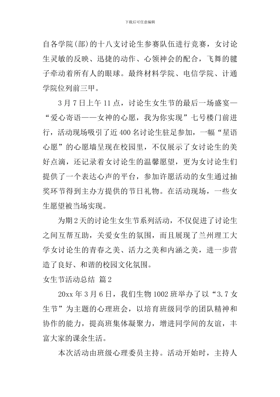 女生节活动总结三篇_第2页