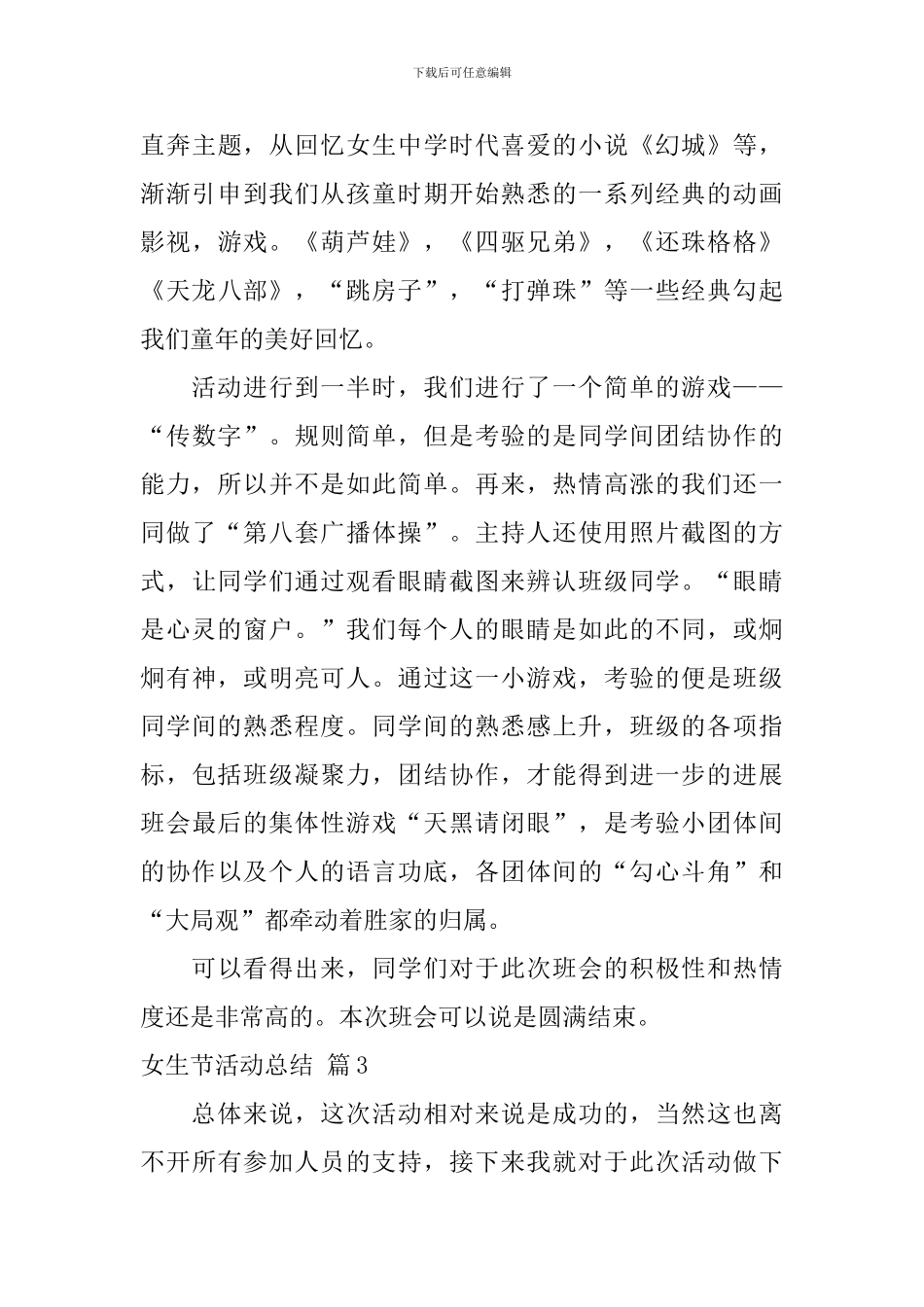 女生节活动总结三篇_第3页