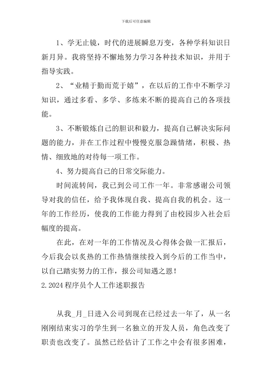 2024程序员个人工作述职报告10篇_第3页