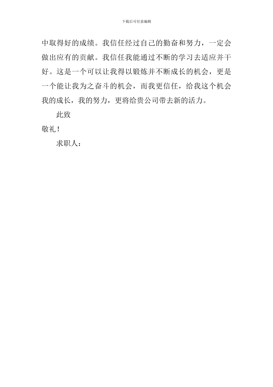 策划组织员的应聘求职信范文_第2页
